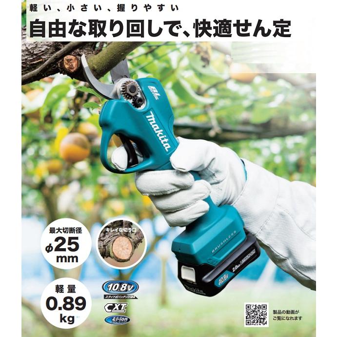 マキタ（makita） UP180DZK+BL1860B+DC18RF 18V 充電式せん定ハサミ 