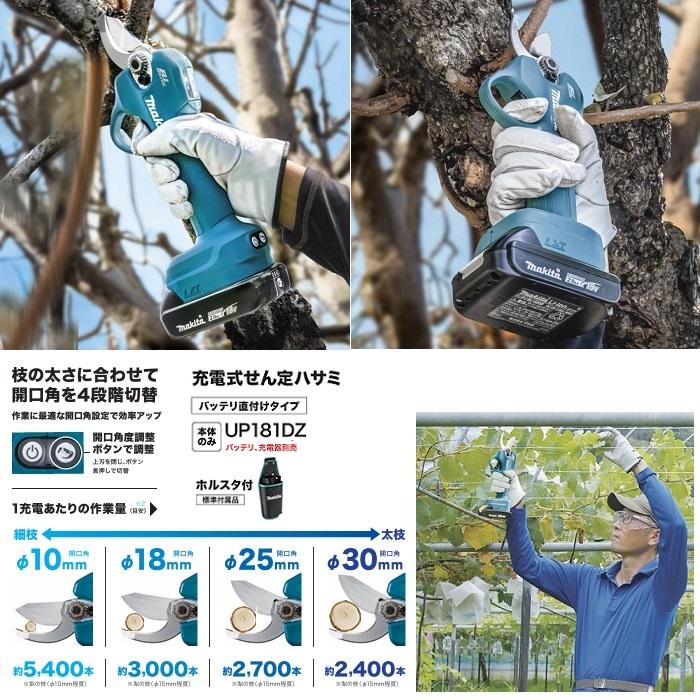 マキタ（makita） UP181DZ 18V 充電式せん定ハサミ バッテリ直付け