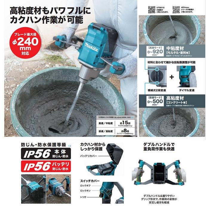 マキタ UT001GZ 40Vmax充電式カクハン機 本体のみ バッテリ マキタ UT001GZ 40Vmax充電式カクハン機 本体のみ バッテリ