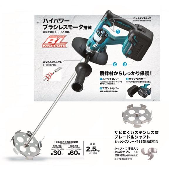 マキタ UT130DZSP 18V充電式カクハン機 本体のみ ブレ−ド マキタ UT130DZSP 18V充電式カクハン機 本体のみ ブレ−ド