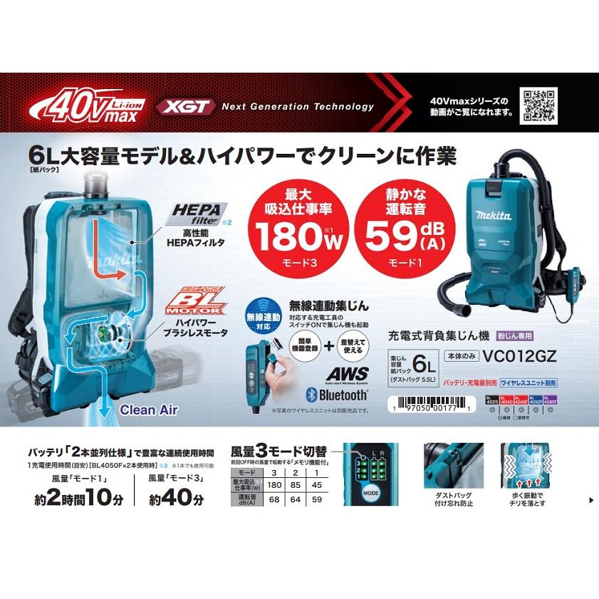 マキタ（makita） VC012GZ 40Vmax 充電式 背負集じん機 粉塵専用 集塵