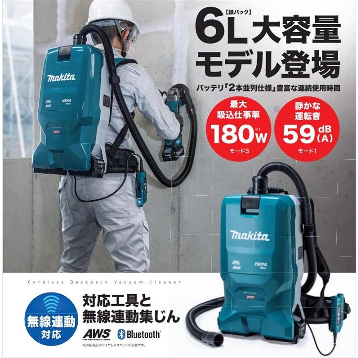 マキタ VC012GZ+BL4050Fx2+DC18RB 40Vmax 充電式背負集じん機 集 マキタ VC012GZ+BL4050Fx2+DC18RB 40Vmax 充電式背負集じん機 集