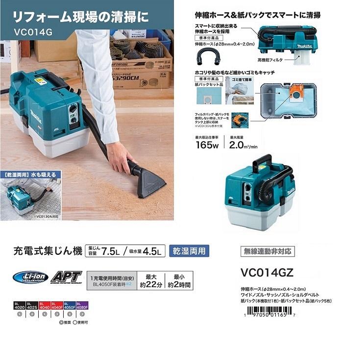 マキタ（makita） VC014GZ+BL4050Fx2+DC40RA 40Vmax 充電式集じん機