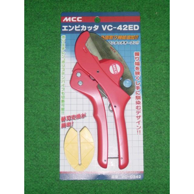新品 MCC エンビカッタ VC42ED VC-0342、外径mm：〜φ42 新品 : e-道具