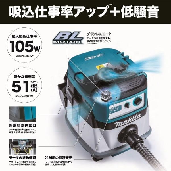 マキタ VC155DZ 18Vx2=36V 乾湿両用 充電式集じん機 集じん容量15L 本体のみ バッテリ・充電器別売 新品｜edougukann｜02