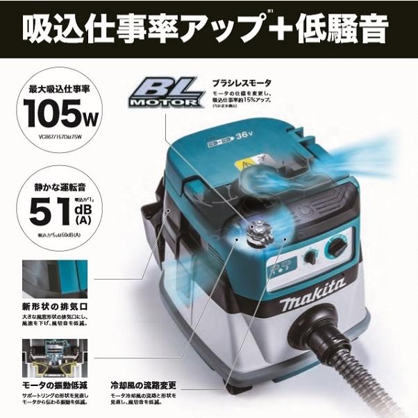 マキタ（makita） VC157DZ 18V+18V＝36V 充電式粉塵専用集塵機 無線
