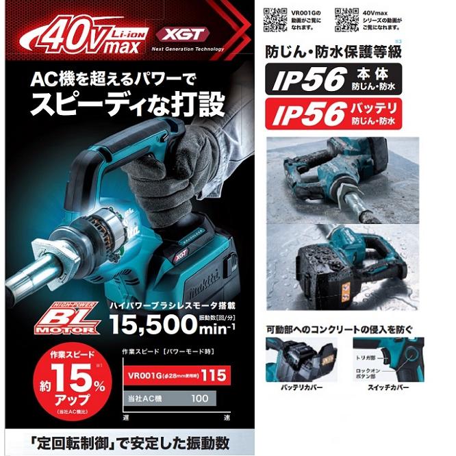 マキタ VR001GZAS+BL4040x2+DC40RA 40Vmax充電式バイブレータ マキタ VR001GZAS+BL4040x2+DC40RA 40Vmax充電式バイブレータ