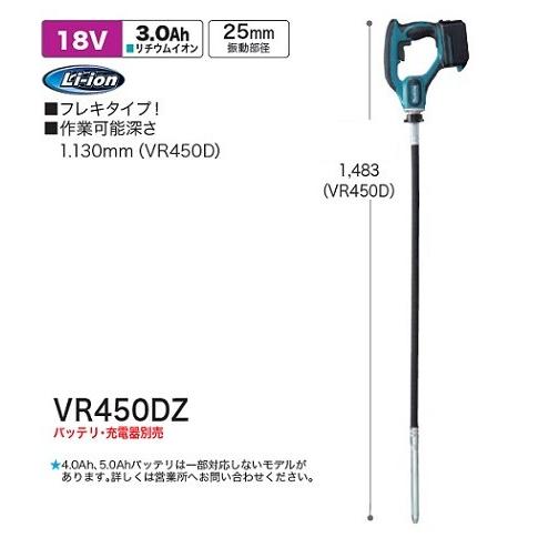 マキタ VR450DZ 18V充電式バイブレーター フレキタイプ 作業可能 マキタ VR450DZ 18V充電式バイブレーター フレキタイプ 作業可能