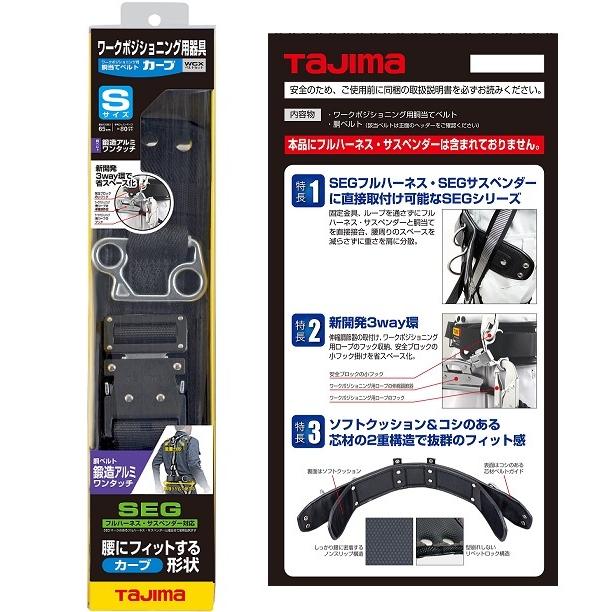 タジマ WCXD1-WBCS ワ−クポジショニング用胴当てベルト Sセット タジマ WCXD1-WBCS ワ−クポジショニング用胴当てベルト Sセット
