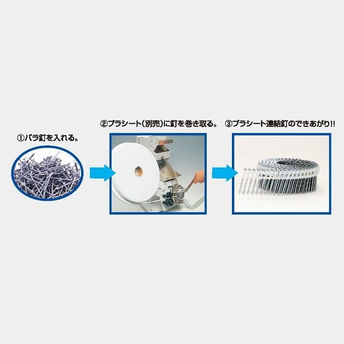 マックス WH2 バラ釘連結機 サイディング用バラ釘を簡単にプラシート