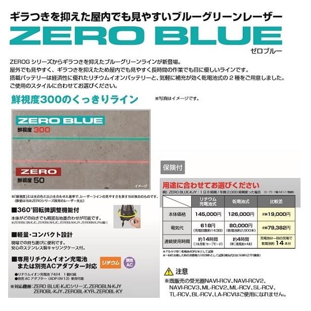 送料無料 タジマ ZEROBL-KJC フルライン ブル−グリーンレーザー ゼロブル− Li-ion充電池仕様 新品 代引不可 一部地域発送不可 ZERO BLUE｜edougukann｜04