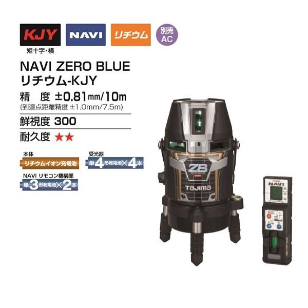 Tajima（タジマ） 送料無料 ZEROBLN-KJY NAVI 自動追尾 ブル−グリーン 