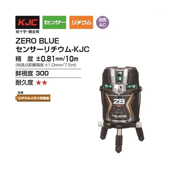 タジマ ZEROBLS-KJC フルライン ブル−グリーン センサ−レーザー 受光器・三脚付SET 新品 代引不可 一部地域発送不可 【ＡＴＲ】 ZERO BLUE