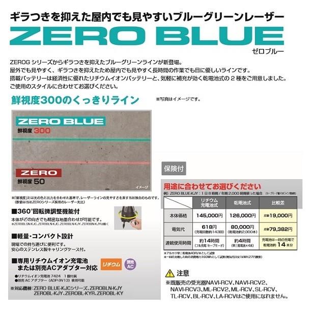 タジマ ZEROBLS-KJC フルライン ブル−グリーン センサ−レーザー 受光器・三脚付SET 新品 代引不可 一部地域発送不可 【ＡＴＲ】 ZERO BLUE