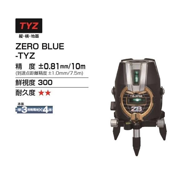 Tajima（タジマ） 送料無料 ZEROB-TYZ ブル−グリーンレーザー
