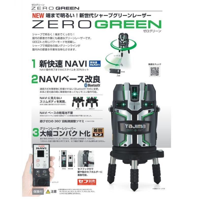 Tajima（タジマ） 送料無料 ZEROG2LN-KJC フルライン NAVIシャ−プ