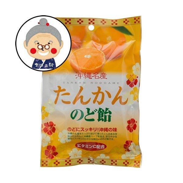 たんかんのど飴 風邪やせきに 柑橘系の美味しい味 飴 Ame01 沖縄お土産通販かまどおばぁの店 通販 Yahoo ショッピング