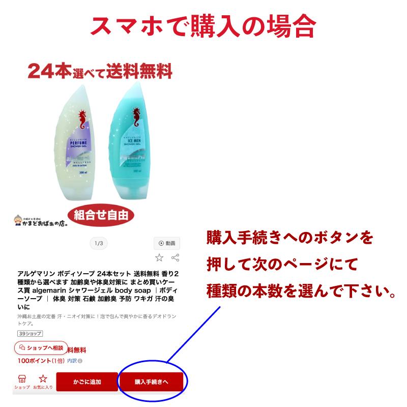 アルゲマリン ボディソープ 24本セット 送料無料 香り2種類から選べ