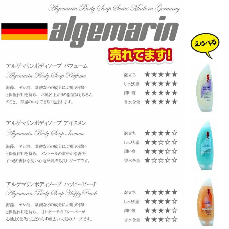 アルゲマリン |ボディソープ| 香り3種類から選べます！最安値！まとめ買い ケース買いalgemarin シャワージェル 体臭 加齢臭｜edoya13｜02