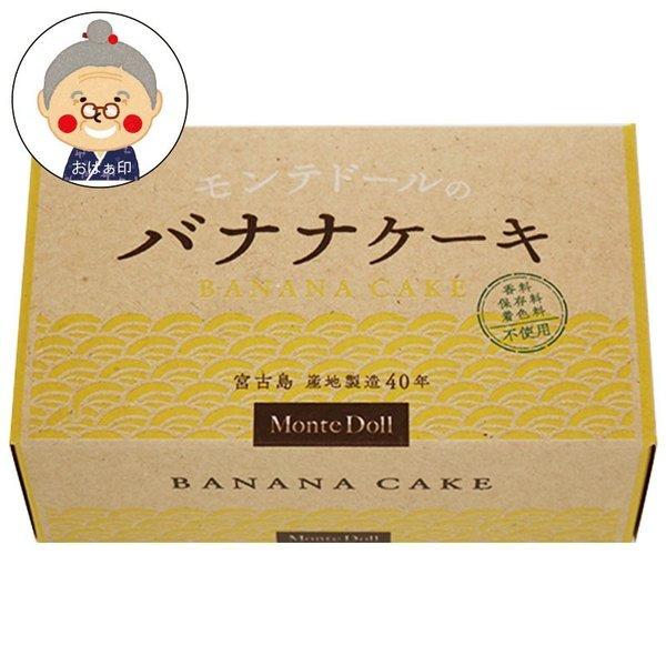 248円 Sale 75 Off モンテドール バナナケーキ ケーキ