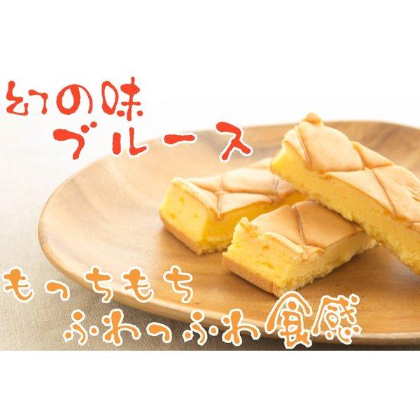 幻の味ブルース（カスタード味）沖縄B級グルメ！　あのドラゴンボール(サーターアンダギー)で有名な三矢本舗の自信作！隠れた人気沖縄土産｜カステラ ｜ |  | 01