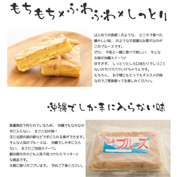 幻の味ブルース（カスタード味）沖縄B級グルメ！　あのドラゴンボール(サーターアンダギー)で有名な三矢本舗の自信作！隠れた人気沖縄土産｜カステラ ｜ |  | 03