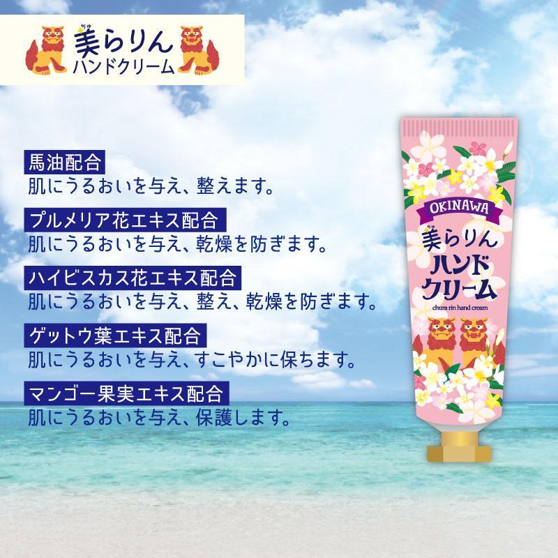 【沖縄限定】美らりんハンドクリーム 30g×香り選べる5本セット メール便送料無料 ギフト 手荒れ プレゼント 沖縄お土産 沖縄 通販 お試し ｜ハンドクリーム  ｜｜edoya13｜05