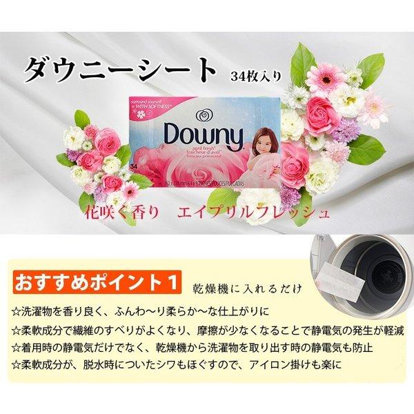 ダウニーシート エイプリルフレッシュ 34枚入(乾燥機用柔軟シート) お