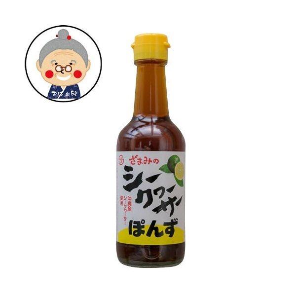ざまみのシークァーサーぽん酢｜ドレッシング｜ | 