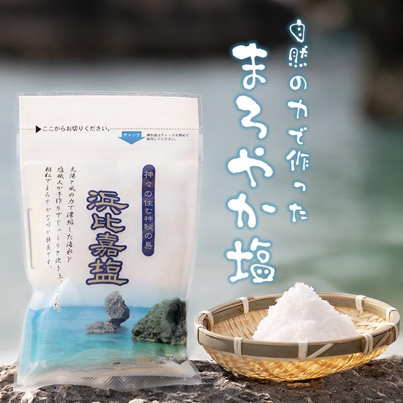 新作揃え 自然の力で作った まろやか塩 100g x 3パック 浜比嘉島の太陽と風で濃縮し塩職人が炊き上げた まろやか味の粗塩  ミネラルをバランス良く残した海塩 塩