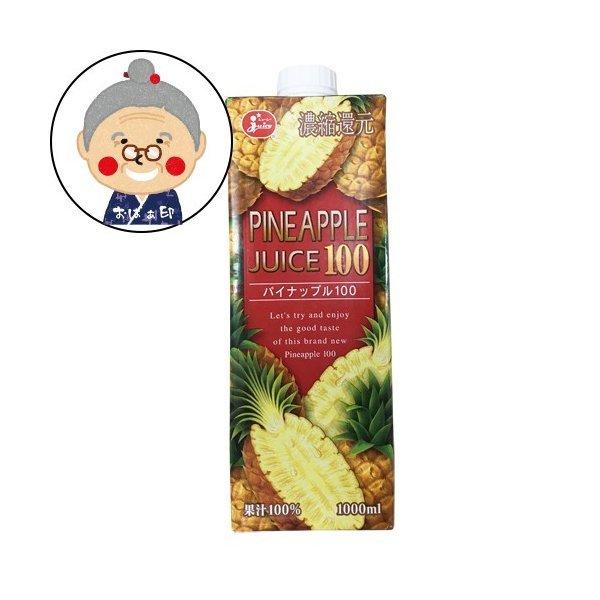 パインジュース ジューシーパイン 1L｜ジュース｜ | 