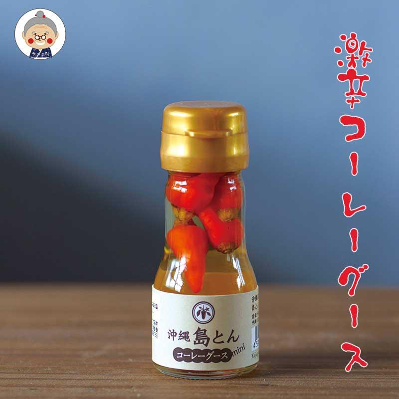 沖縄県産 激辛 沖縄島とん コーレーグス（小）辛いもの好きな方に