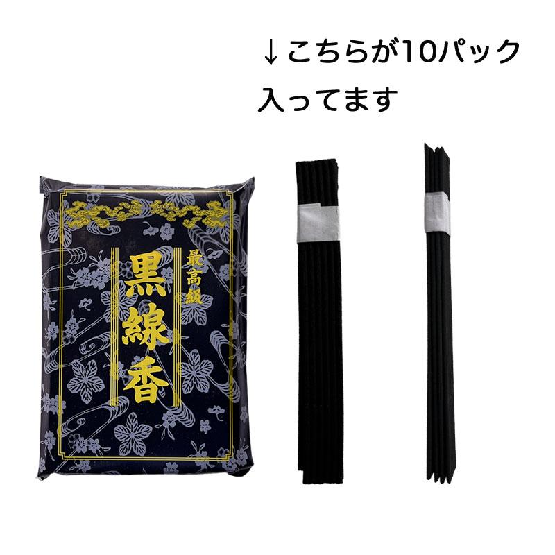 黒線香 4枚×10パック メール便送料無料 お盆 法事などで使用 線香 平