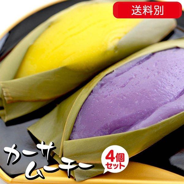 ムーチー（鬼餅）カーサムーチー 4個セット 小さめサイズ 月桃の葉でくるんだ沖縄伝統のお餅｜月桃もち｜ | 