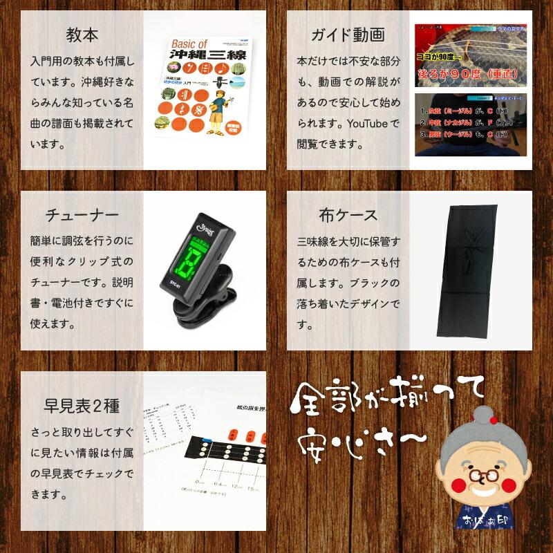 三線 沖縄三味線 入門者向け10点セット 送料無料 チューナー 三線 沖縄三味線 入門者向け10点セット 送料無料 チューナー