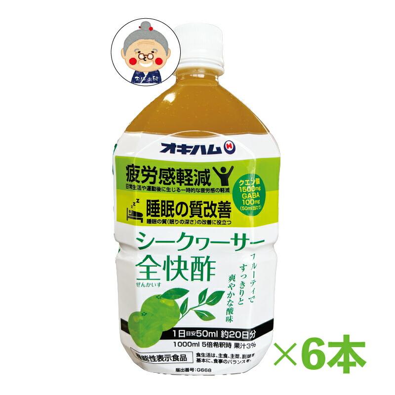 シークワーサー 全快酢】 オキハム 1L 6本入り 送料無料 沖縄県