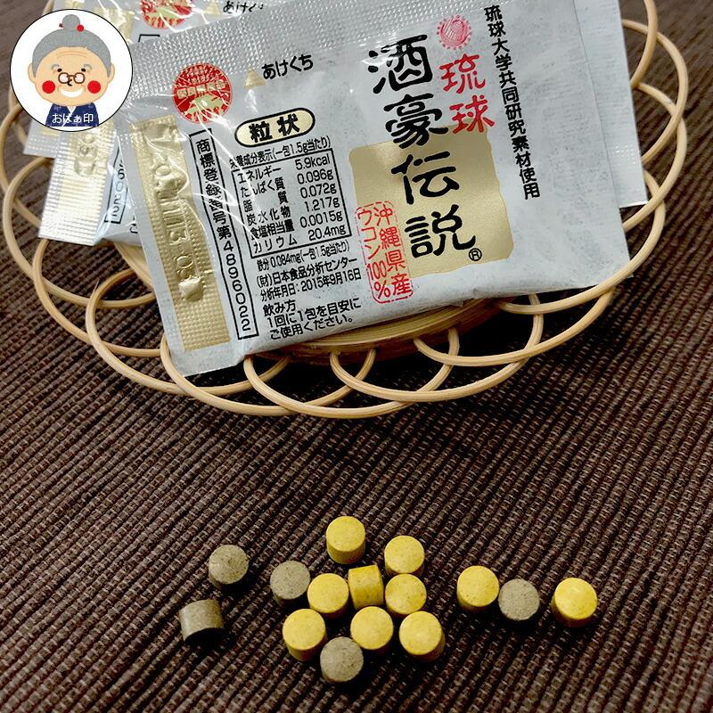 酒豪伝説】6包入り 沖縄県産ウコン100％・ハーブ 【融合ウコン・甘宝 