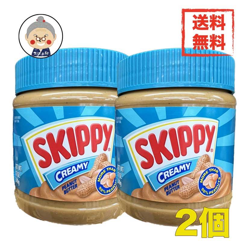skippy スキッピー ジャム 340g×2 送料無料 おやつや朝ごはんと言ったらコレ!食パンに塗ってどうぞ。｜ピーナッツバター ｜ | 