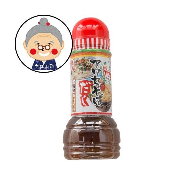 【沖縄そば】そばだし(スープ)アワセそばだし 15食分 300ml｜そばだし｜｜edoya13