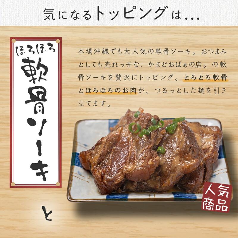 沖縄そば4人前セット！ 生麺だからつるつる！ 大人気商品の軟骨ソーキとラフテーが各200g付き！2つの味が楽しめる 沖縄そばセット 年越しそばにも ｜沖縄そば｜ |  | 03