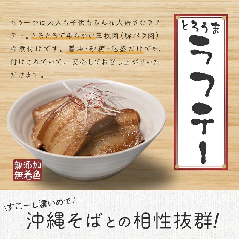 沖縄そば4人前セット！ 生麺だからつるつる！ 大人気商品の軟骨ソーキとラフテーが各200g付き！2つの味が楽しめる 沖縄そばセット 年越しそばにも ｜沖縄そば｜ |  | 04