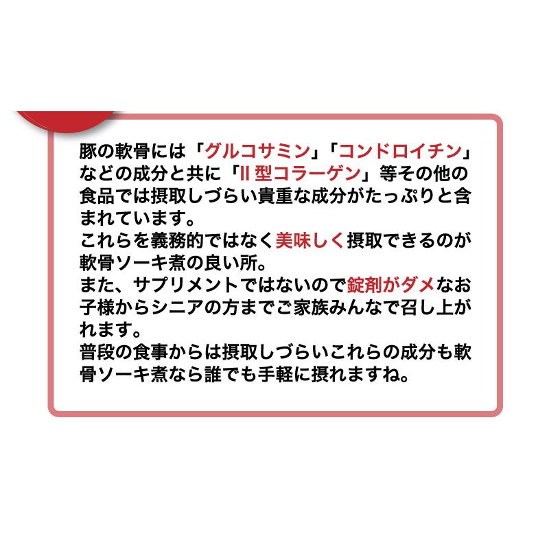 軟骨ソーキ煮 (200g×5パック) 沖縄では豚の角煮(ラフテー)よりも人気の豚料理！トロットロに煮込まれてコラーゲンたっぷり ソーキそばやソーキ丼に ｜惣菜 ｜ |  | 04