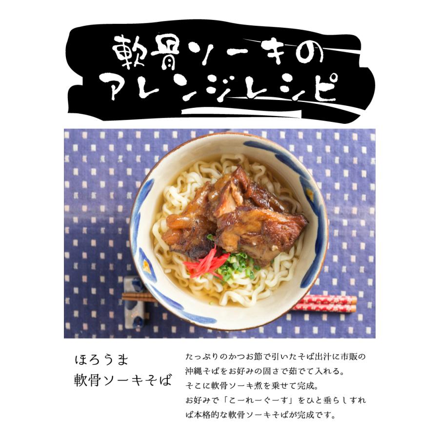軟骨ソーキ煮 (200g×5パック) 沖縄では豚の角煮(ラフテー)よりも人気の豚料理！トロットロに煮込まれてコラーゲンたっぷり ソーキそばやソーキ丼に ｜惣菜 ｜ |  | 05