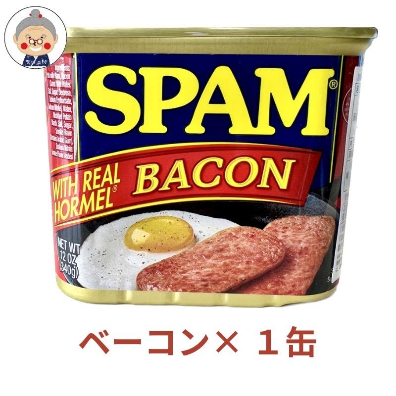 スパム】SPAM ベーコンスパム 340g スパム 缶詰 手軽に作れる スパム】SPAM ベーコンスパム 340g スパム 缶詰 手軽に作れる