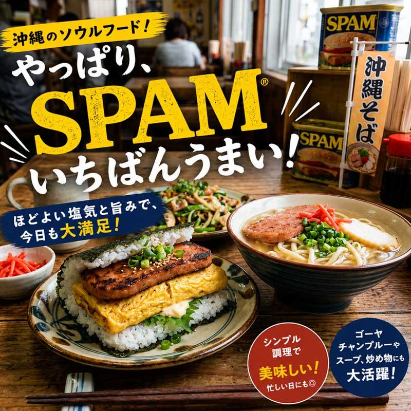 スパム 減塩 340g ホーメル SPAM ポークランチョンミート 缶詰 沖縄お土産 定番 ポークたまご おにぎり チャンプルー 非常食｜缶詰｜ |  | 01