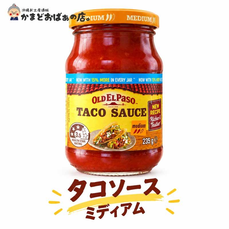オールドエルパソ タコソース ミディアム 中辛 235g Old El Paso