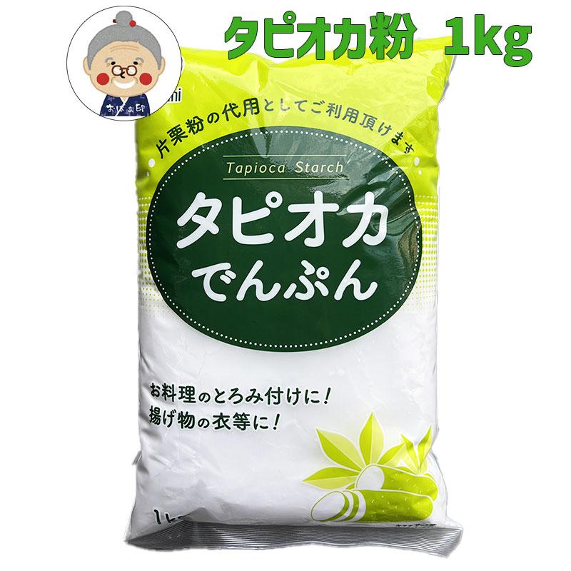 タピオカ 1kg 粉 片栗粉の代用に 揚げ物の衣やお料理のとろみ付けなどにご利用いただけます。グルテンフリー ｜製菓材料｜ | 