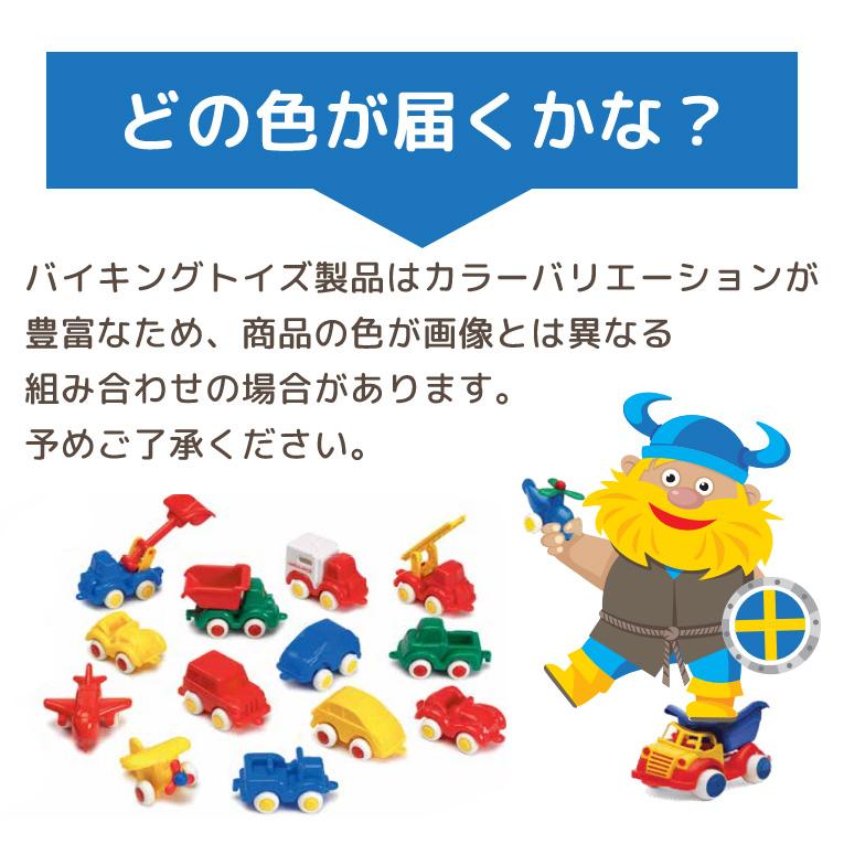 VIKINGTOYS バイキングトイズ おもちゃ 一歳 誕生日 プレゼント