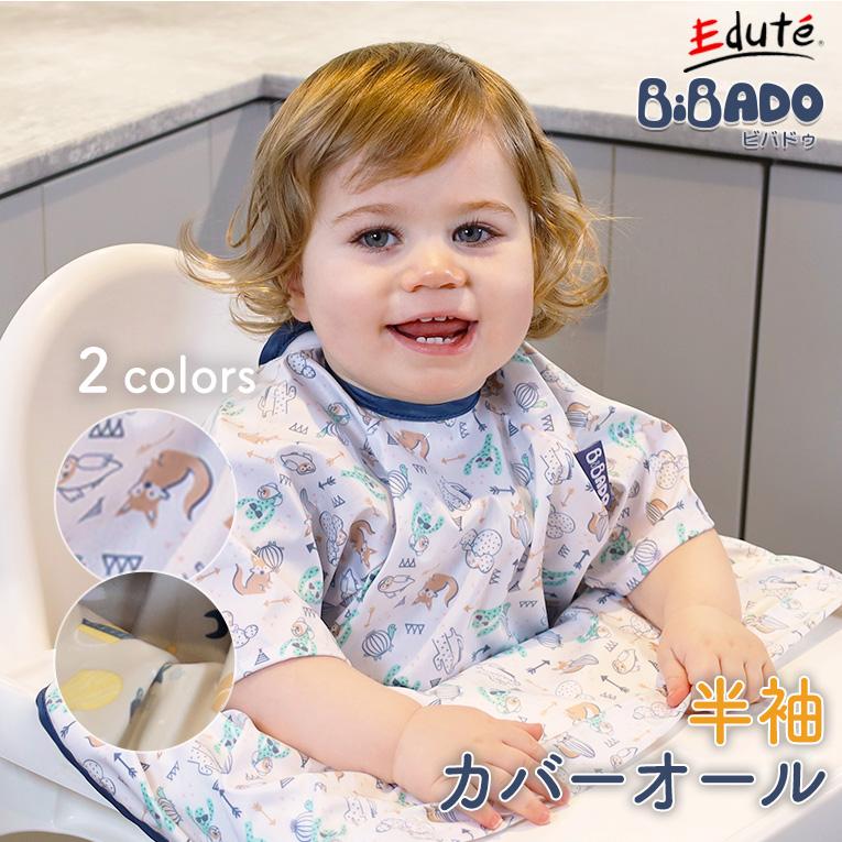 お食事エプロン Bibado ビバドゥ カバーオール 半袖 スタイ よだれかけ おしゃれ ベビー 赤ちゃん 食べこぼし 洗濯機 汚れが付きにくい 手づかみ食べ d Coverall S 木のおもちゃメーカー エデュテ 通販 Yahoo ショッピング