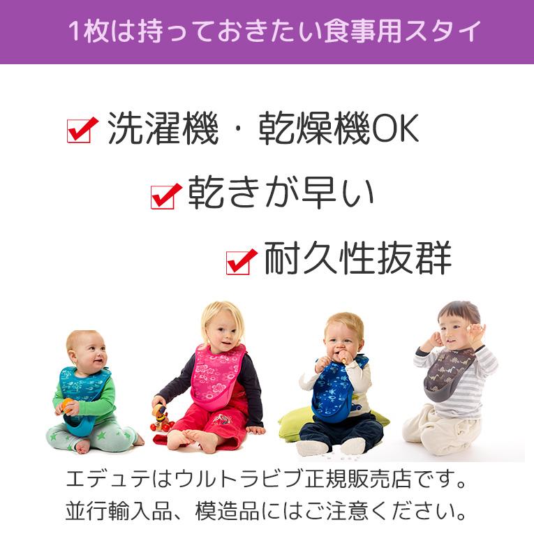 ウルトラビブ 2枚セット Bibetta ビベッタ 1歳 2歳 誕生日 プレゼント